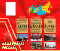 плакат россия родина моя
