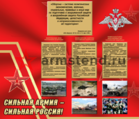 сильная армия - сильная Россия!