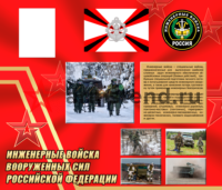 стенд инженерные войска в комнату информирования и досуга