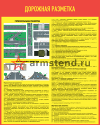 Дорожная разметка 120х150см