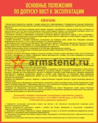 основные положения по допуску ввст к эксплуатации
