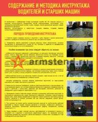 содержание и методика инструктажа водителей и старших машин