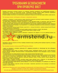 требования безопасности при проверке ввст