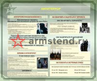 Антитеррор 120х100см