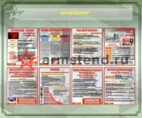 Антитеррор №2