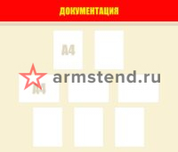 Документация 140х120см