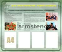 Есть такая профессия-Родину Защищать 120х100см