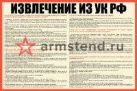 Извлечение из УК РФ