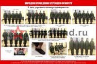 КБО Порядок проведения утренних осмотров
