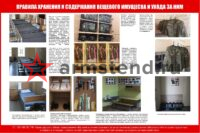 КБО Правила хранения и содержания вещевого имущества