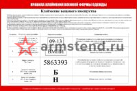 КБО Правила клеймения