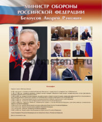 Министр обороны РФ 100х120см