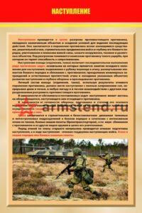 Наступление