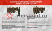 обязанности командиров и военнослужащих
