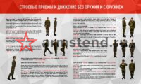 Строевые приему и движение без оружия и с оружием