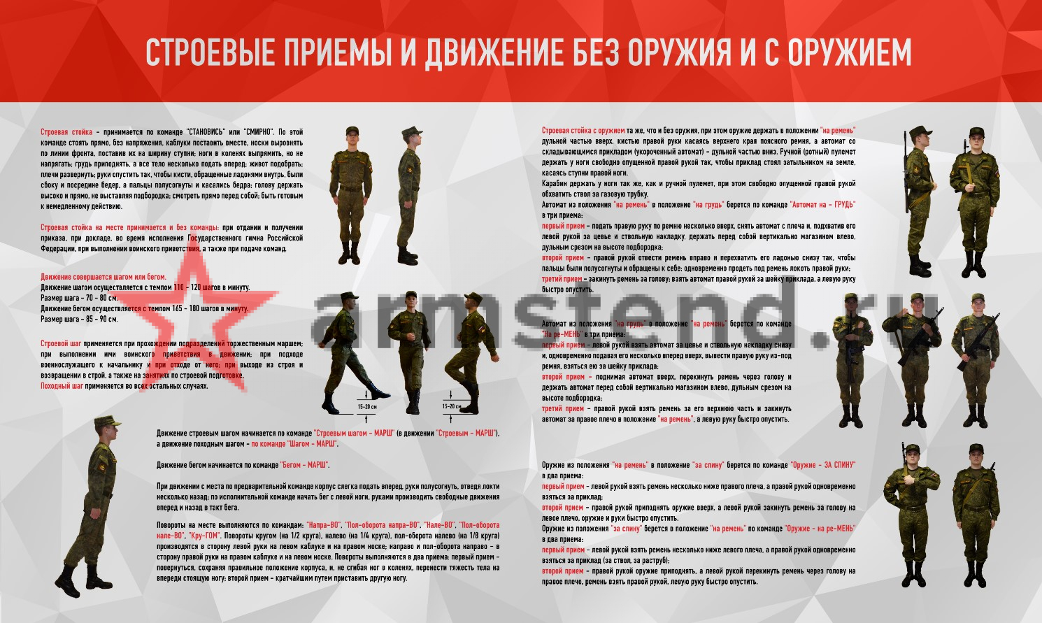 Строевые приему и движение без оружия и с оружием