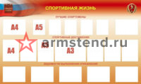 Спортивная жизнь 200х120см