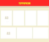Терроризм 140х120см