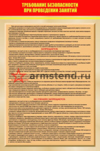Требования безопасности при проведении занятий