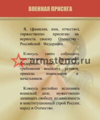 Военная присяга 100х120см