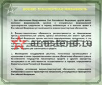 Военно-транспортная обязанность 120х100см