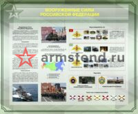 ВС РФ 120х100см военкомат