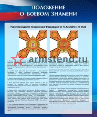 изображение Положение о боевом знамени