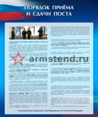 изображение Порядок приема и сдачи поста