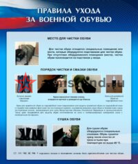плакат Правила ухода за военной обувью