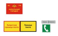 пвх таблички караульный городок