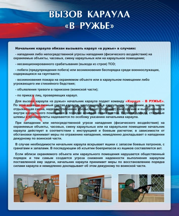 плакат вызов караула в ружье