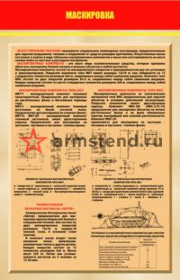 Маскировка