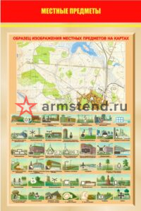 Местные предметы
