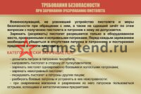 Требования безопасности при разряжании пистолета