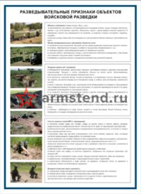 Разведывательные признаки объектов