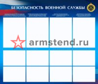Безопасность военной службы ВМФ