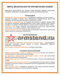 Меры безопасности при метании ножей