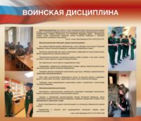 воинская дисциплина